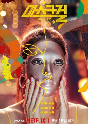 Mask Girl (2023) poster