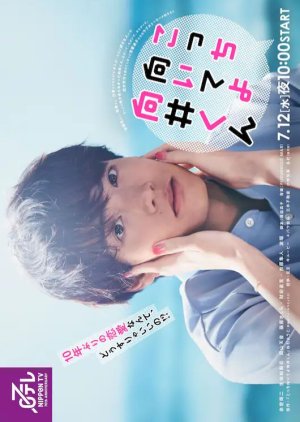 Kocchi Muite yo Mukai-kun (2023) poster