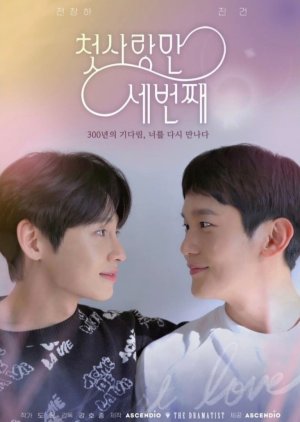 First Love Again (2022) poster