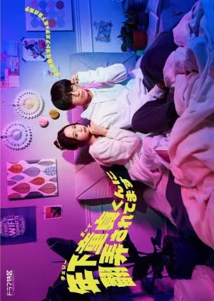 Cherry Boy-kun ni Honro Saretemasu (2025)