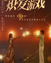 Crazy Love Game (2025)