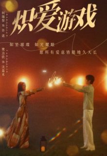 Crazy Love Game (2025)