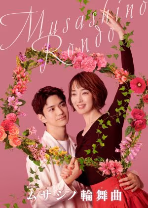 Musashi no Rondo (2025)