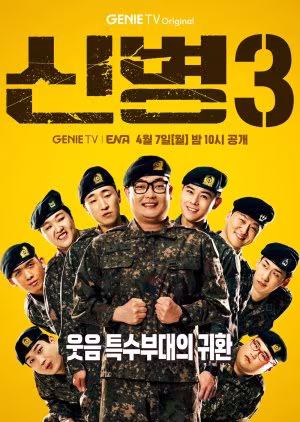 New Recruit Season 3 (2025)