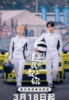Race to Romance (2025)
