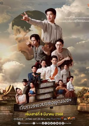 The Death of Khun Phra (2025)