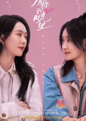 With Love with You (2025)
