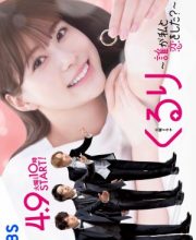 Kururi Dare ga Watashi to Koi wo Shita (2024)