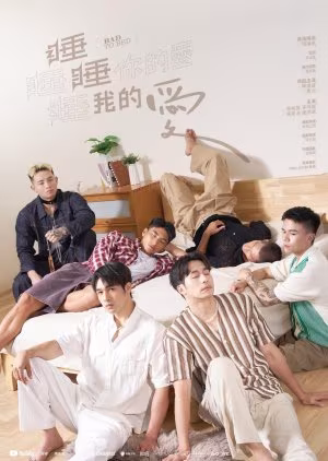 Bad to Bed (2024)