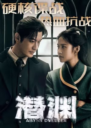 Abyss Dweller (2025)