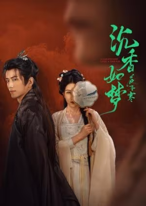 Agarwood Like a Dream (2024)