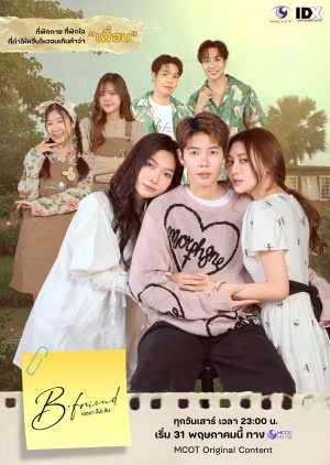 B Friend (2025)