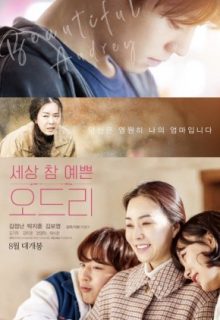 Beautiful Audrey (2024)