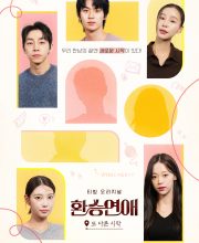 EXchange Season 4 (2025)