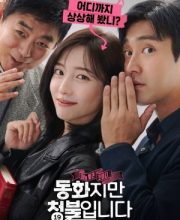 Forbidden Fairytale (2025)