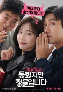 Forbidden Fairytale (2025)