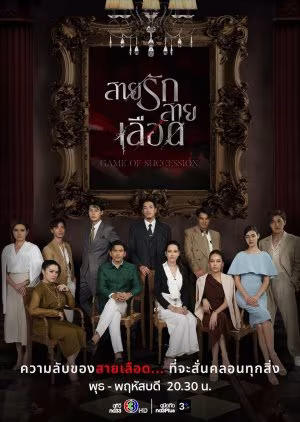 Game of Succession (2025)
