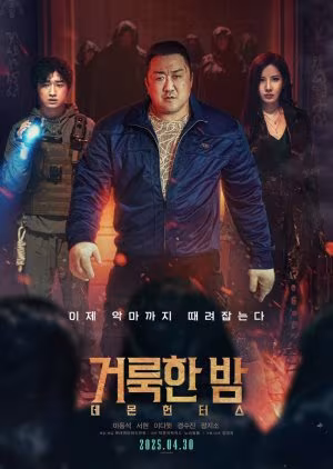 Holy Night Demon Hunters (2025)