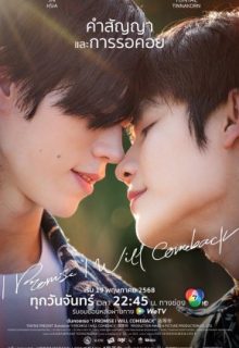 I Promise I Will Come Back (2025)