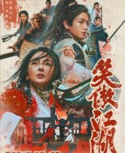 Invincible Swordsman (2025)