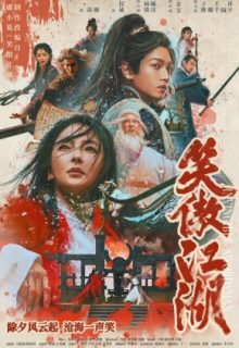 Invincible Swordsman (2025)