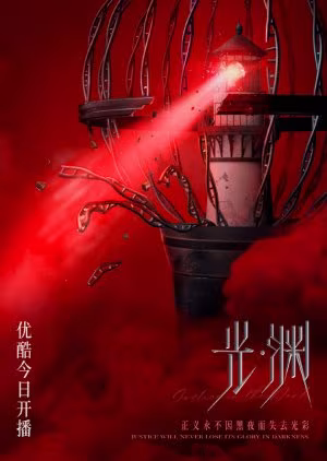 Justice in the Dark (2023)