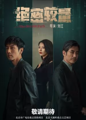 The Secret Path (2025)