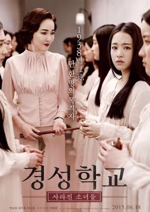 The Silenced (2015)