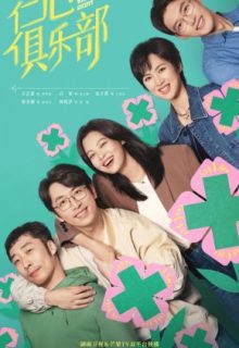 Good Will Society (2025)