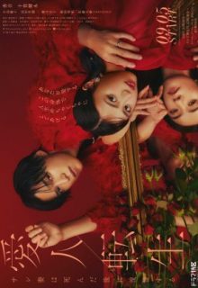 Aijin Tensei: Sare Tsuma wa Shinda Nochi ni Fukushu Suru (2024)