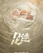 Footprints of Change (2025)