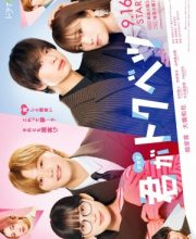 Kimi ga Tokubetsu (2025)