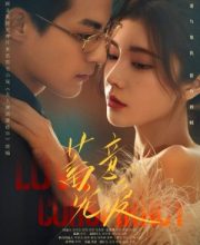 Love Conspiracy (2025)