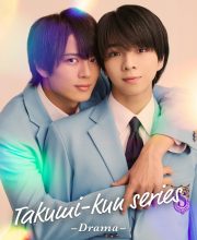 Takumi-kun Series: Drama (2025)