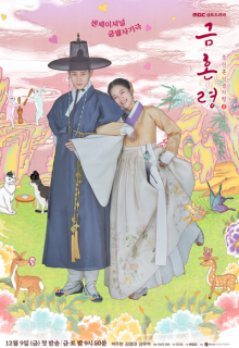 The Forbidden Marriage (2022)