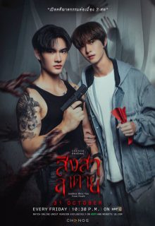 Goddess Bless You From Death (2025)