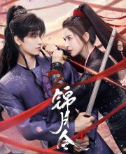 Moonlit Order (2025)