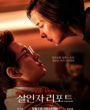 Murderer Report (2025)