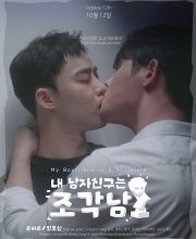 My Boyfriend Is a Sculpture (2025)