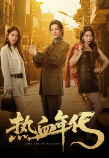 The Age of Passion (2025)