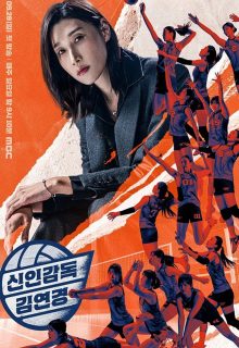 The Wonder Coach (2025)