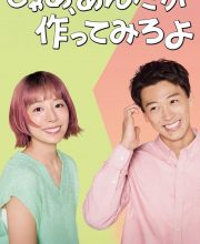 Then You Try Making It! (2025)