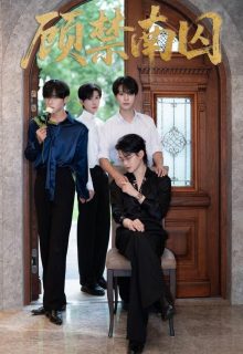 Gu Jin Nan Qiu (2025)