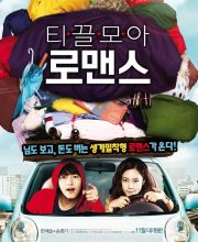 Penny Pinchers (2011)