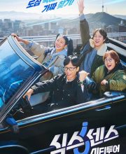 Sixth Sense: City Tour Season 2 (2025)