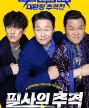 The Desperate Chase (2024)