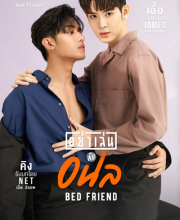 Bed Friend (2023)