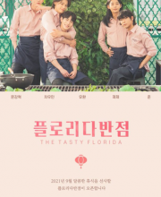 The Tasty Florida (2021)