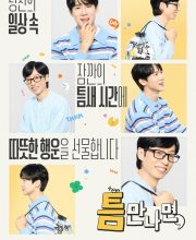 Whenever Possible Season 4 (2025)